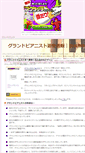 Mobile Screenshot of grandpianist.tiyogami.com