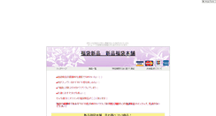 Desktop Screenshot of fukubukuro.tiyogami.com
