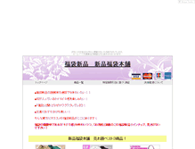 Tablet Screenshot of fukubukuro.tiyogami.com