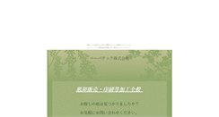 Desktop Screenshot of papertec.tiyogami.com