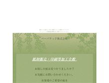 Tablet Screenshot of papertec.tiyogami.com